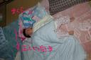 寝相はパパ似？orz